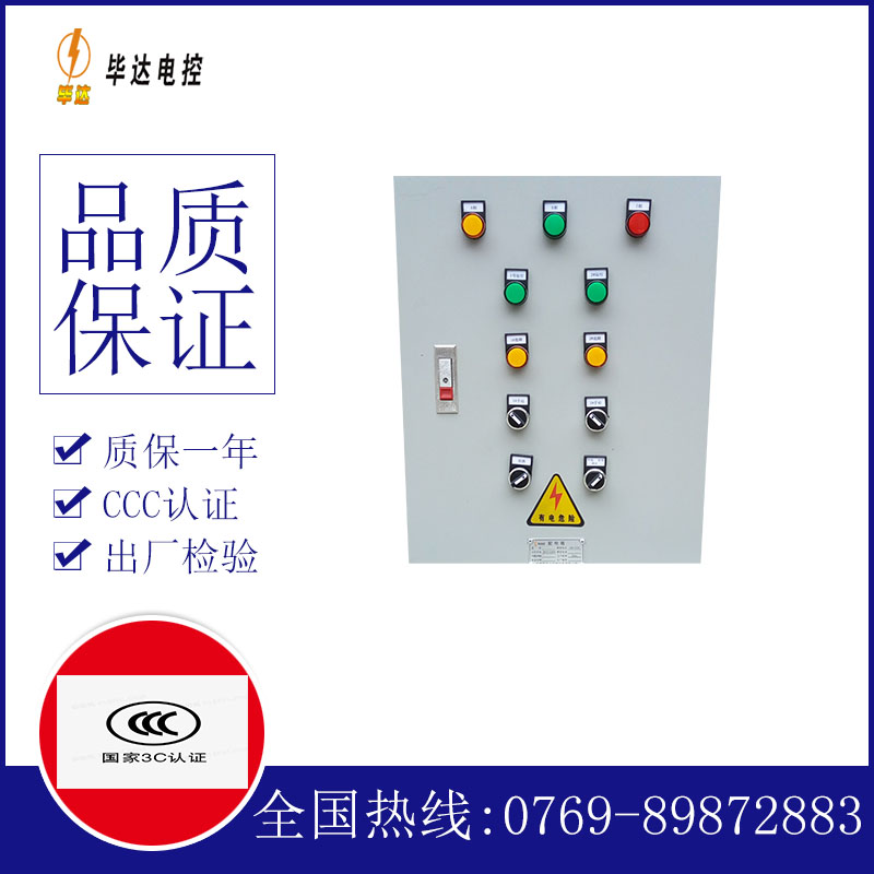 青羊水泵控制箱