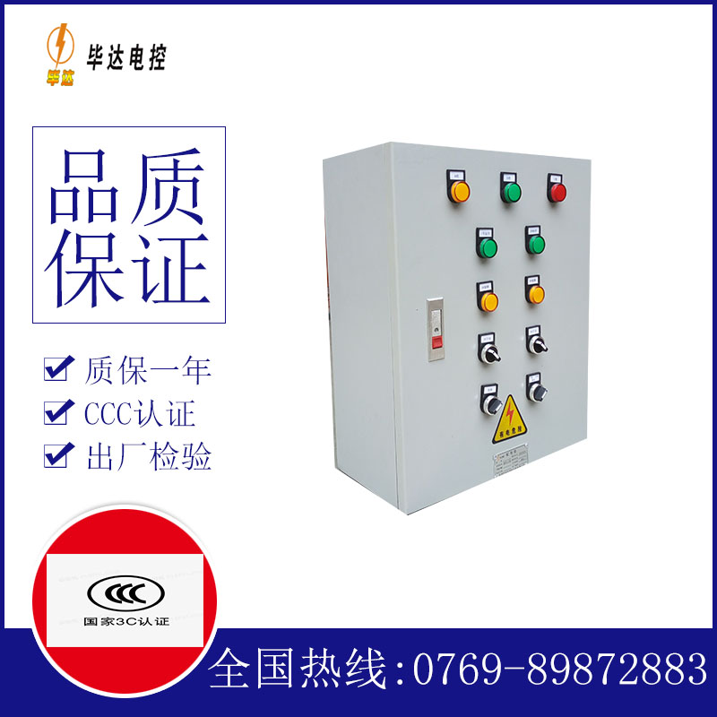 青羊电控箱
