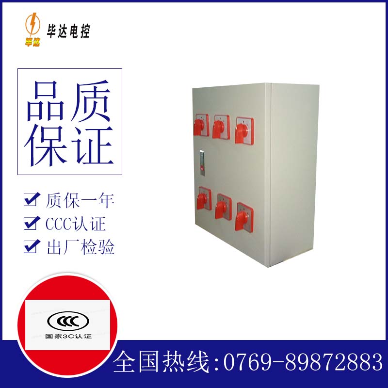 青羊电器控制箱