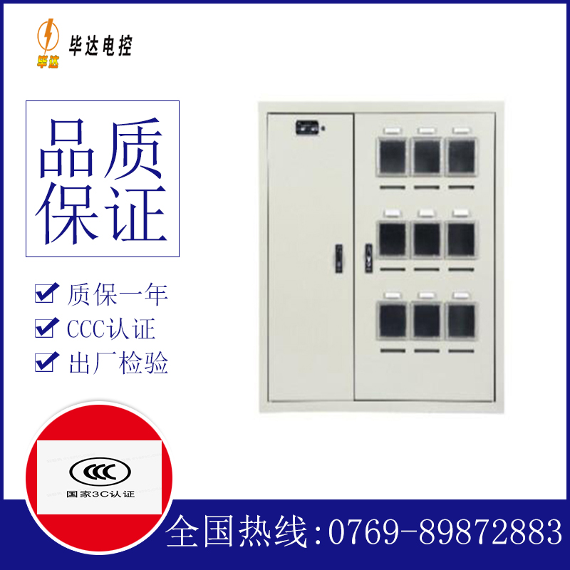 青羊电表箱